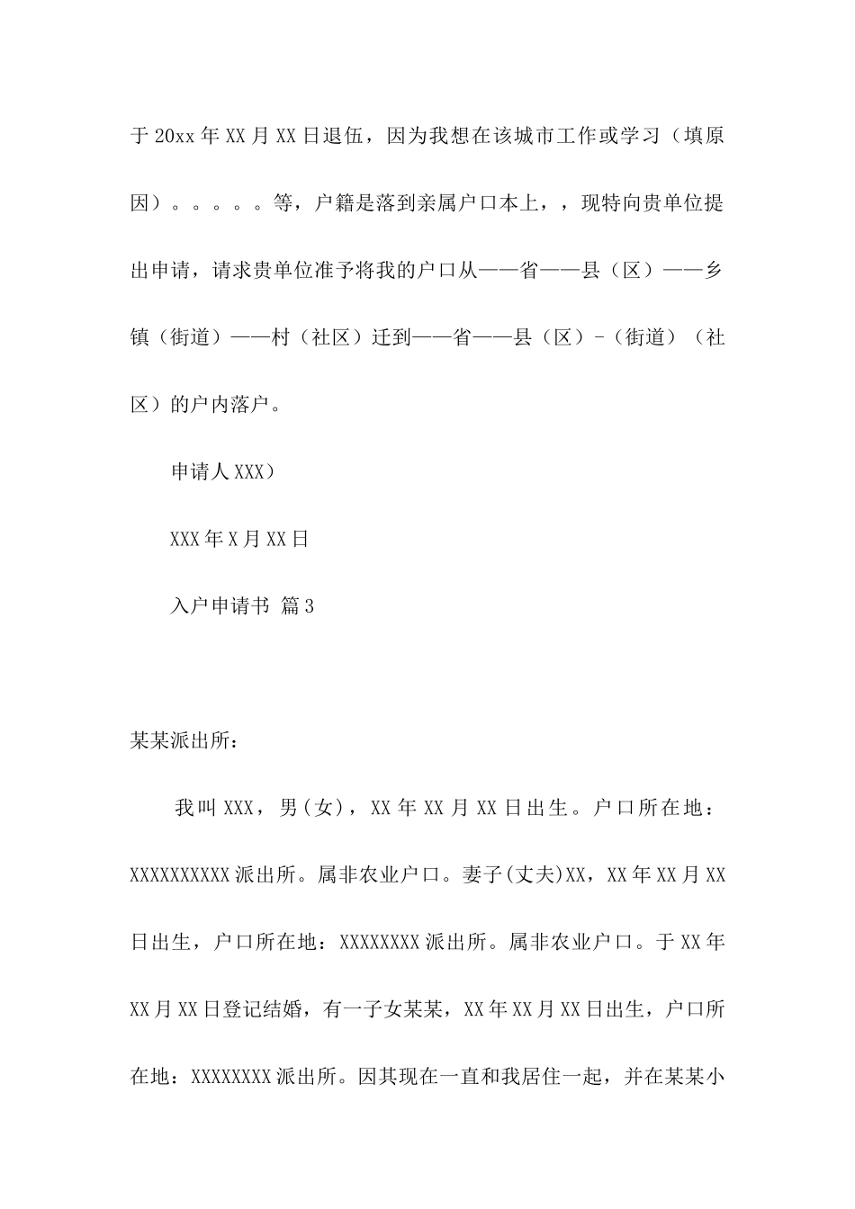 入户申请书合集8篇_第3页