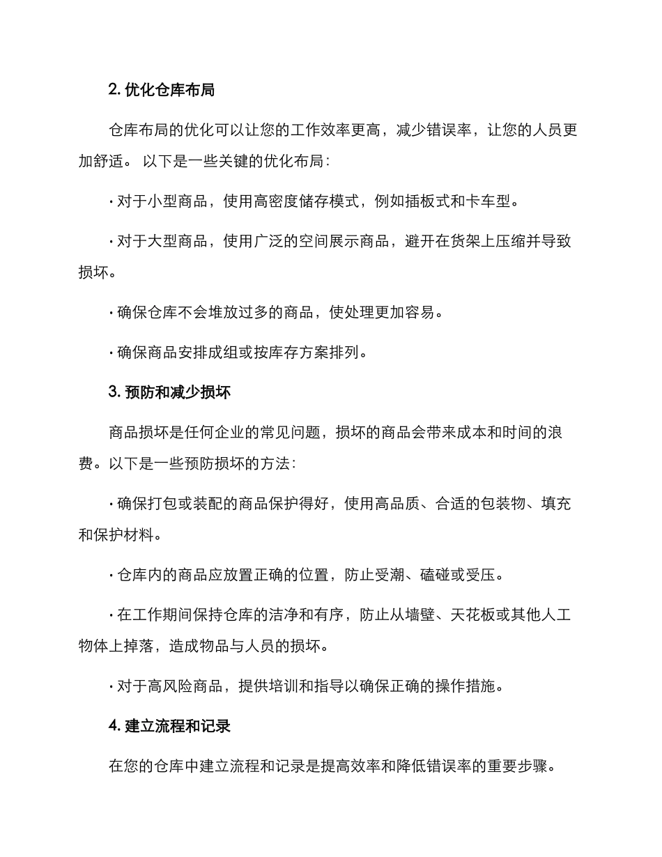 入库人员改善方案_第2页
