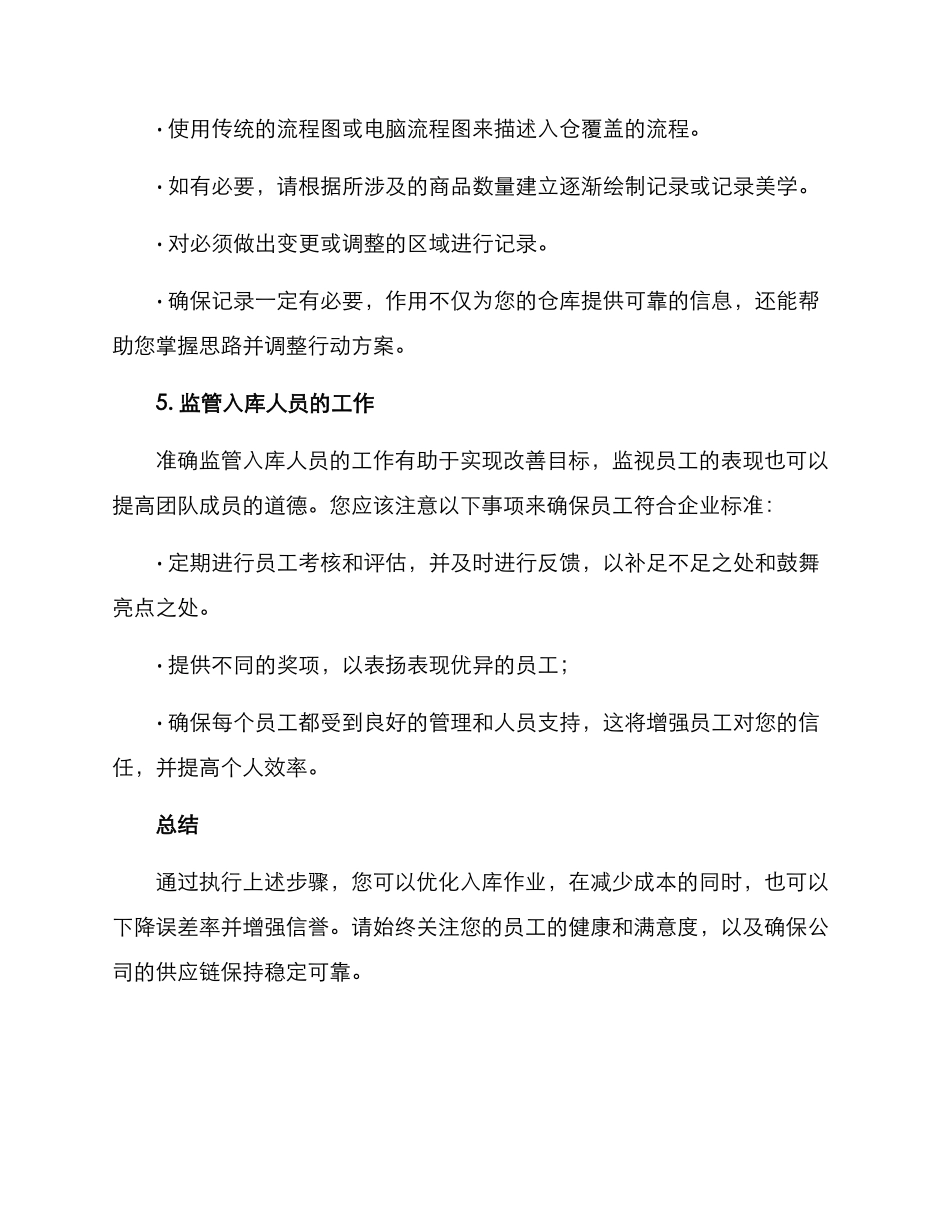 入库人员改善方案_第3页