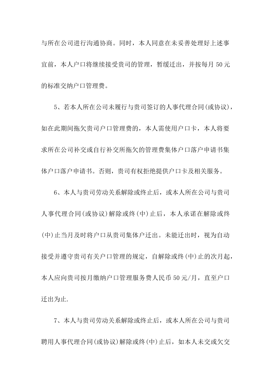 入户申请书合集五篇_第2页