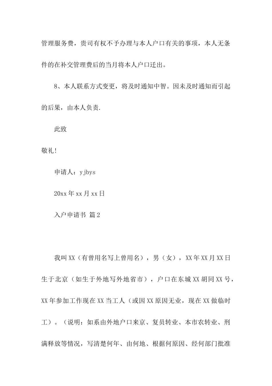 入户申请书合集五篇_第3页