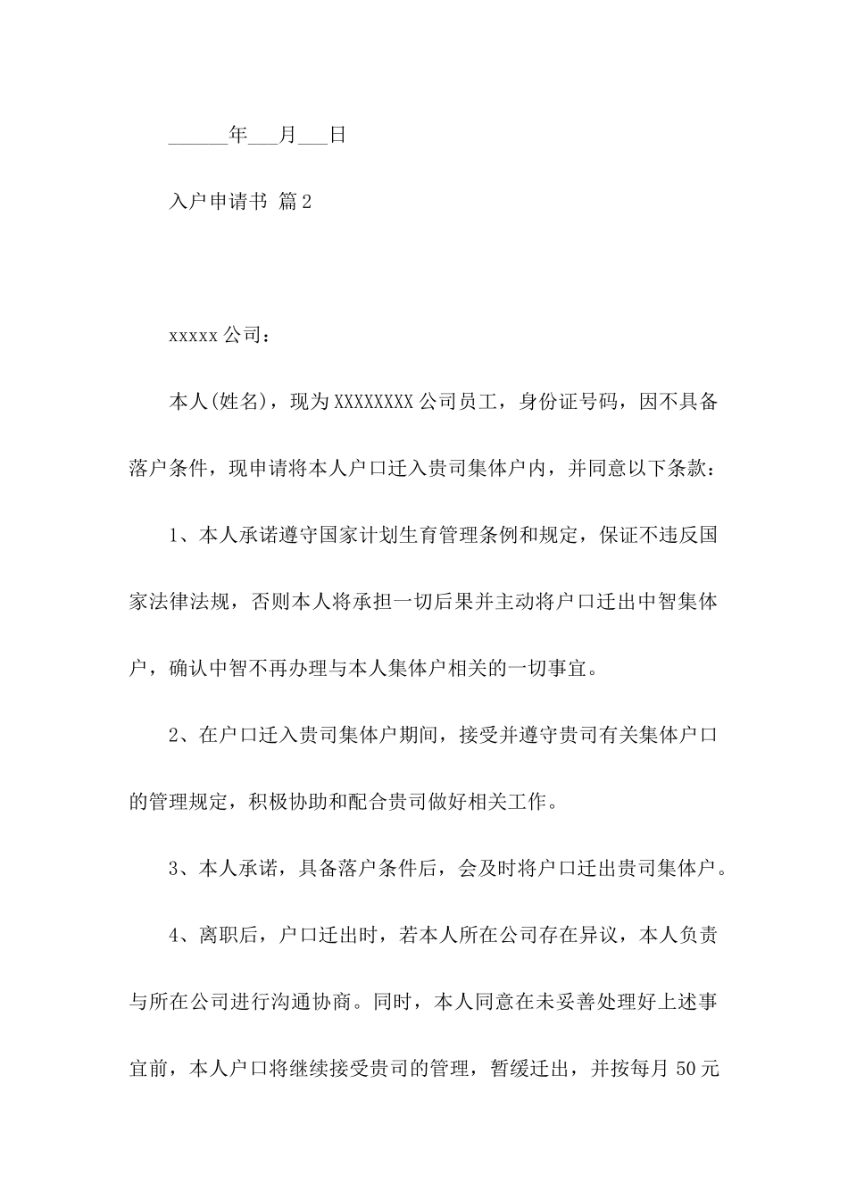 入户申请书五篇_第2页