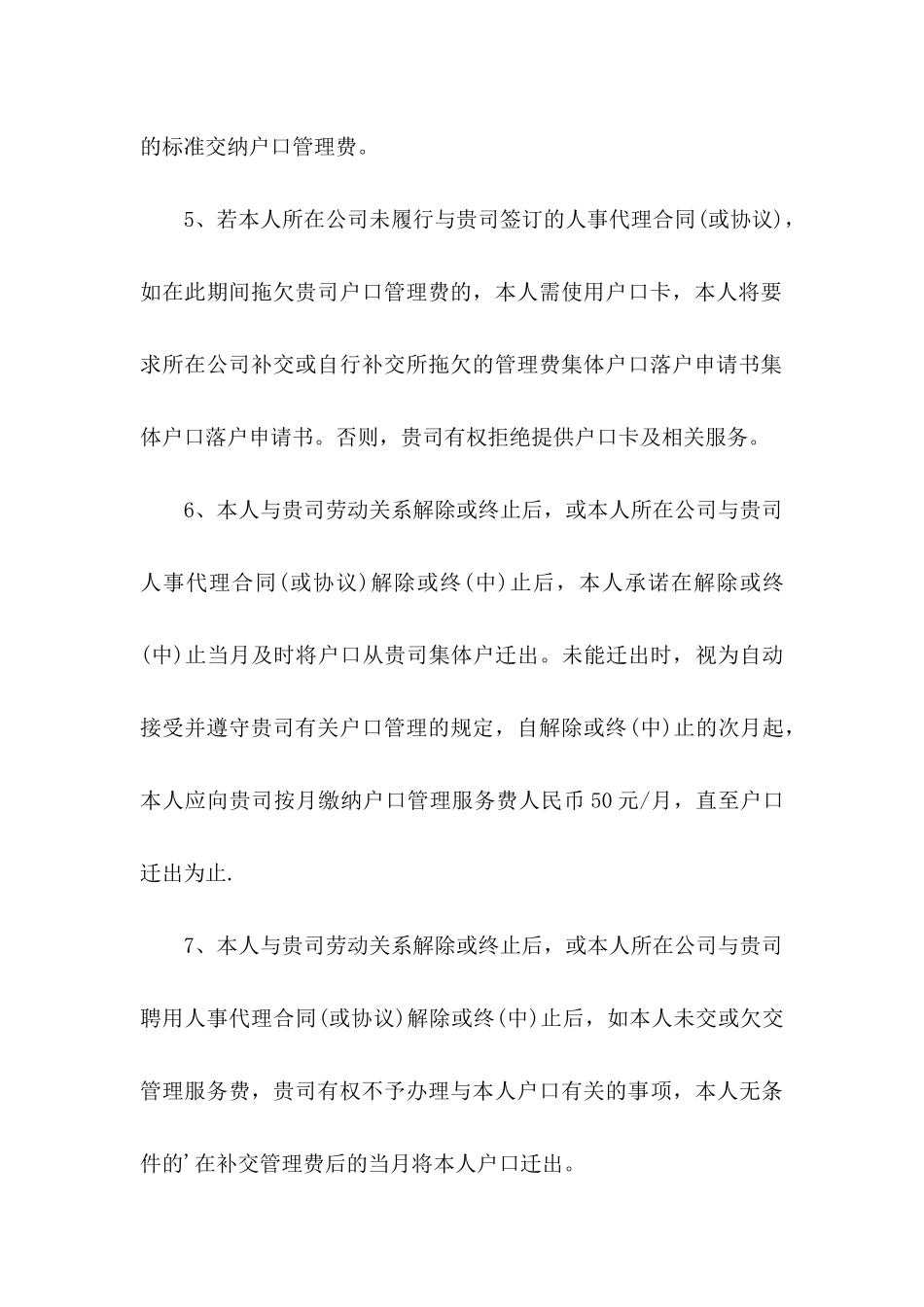 入户申请书五篇_第3页