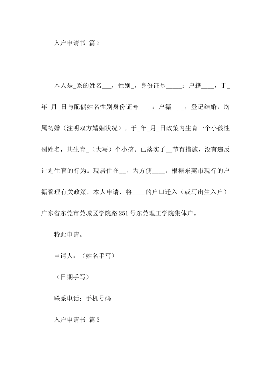 入户申请书集合6篇_第2页