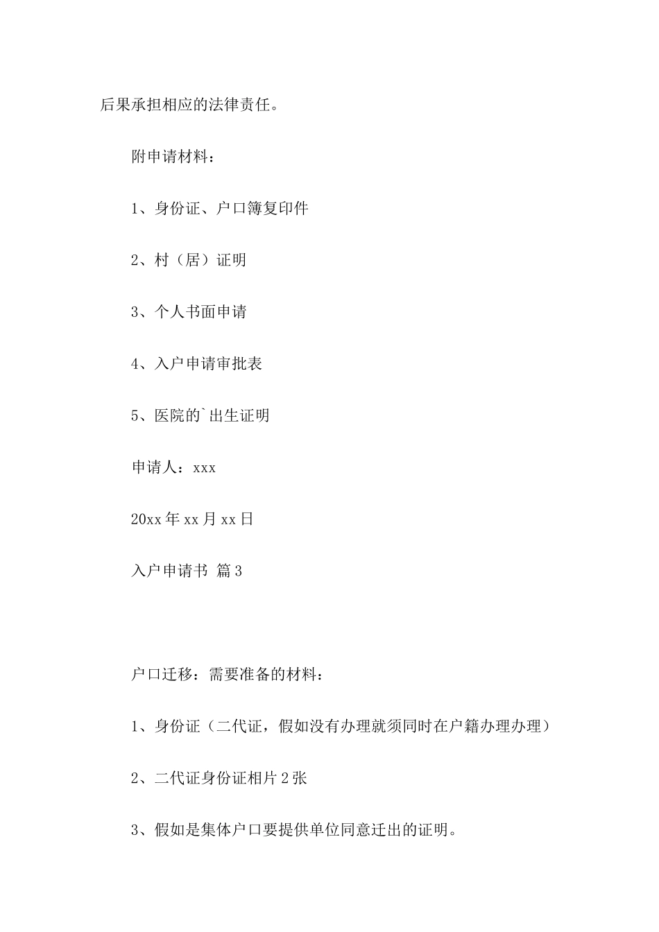 入户申请书4篇_第3页