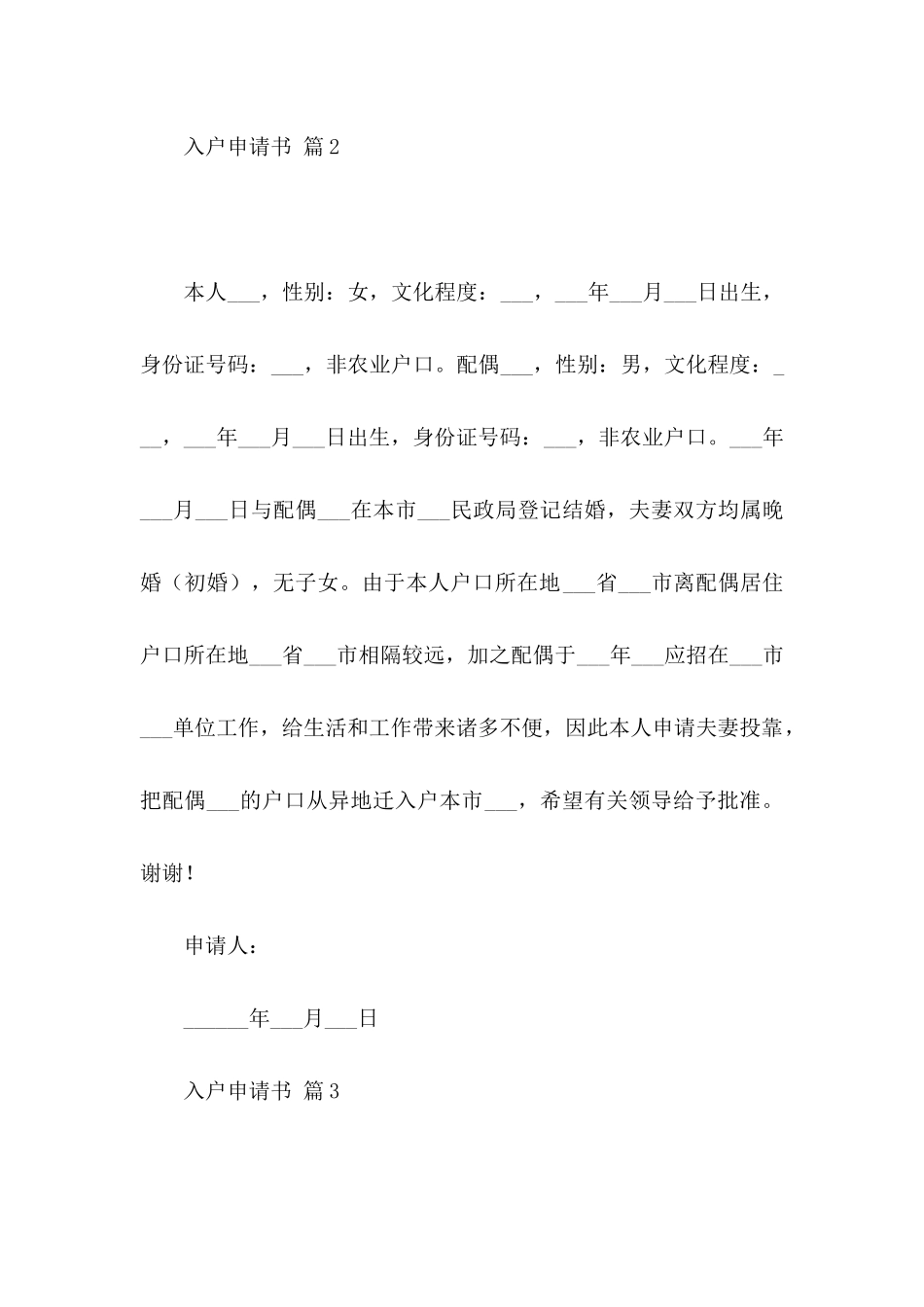 入户申请书汇编七篇_第2页