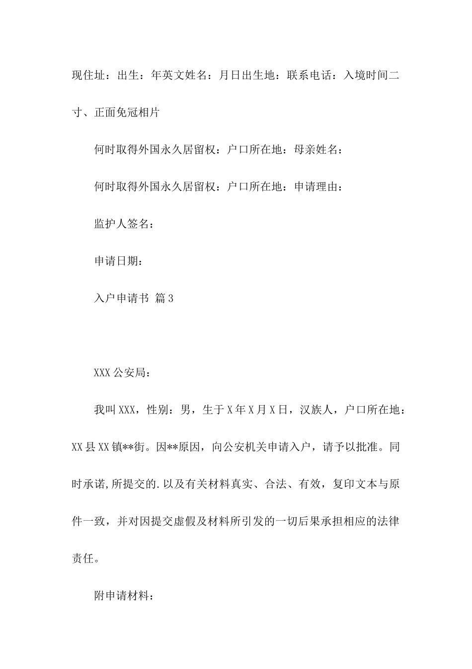 入户申请书汇编五篇_第2页