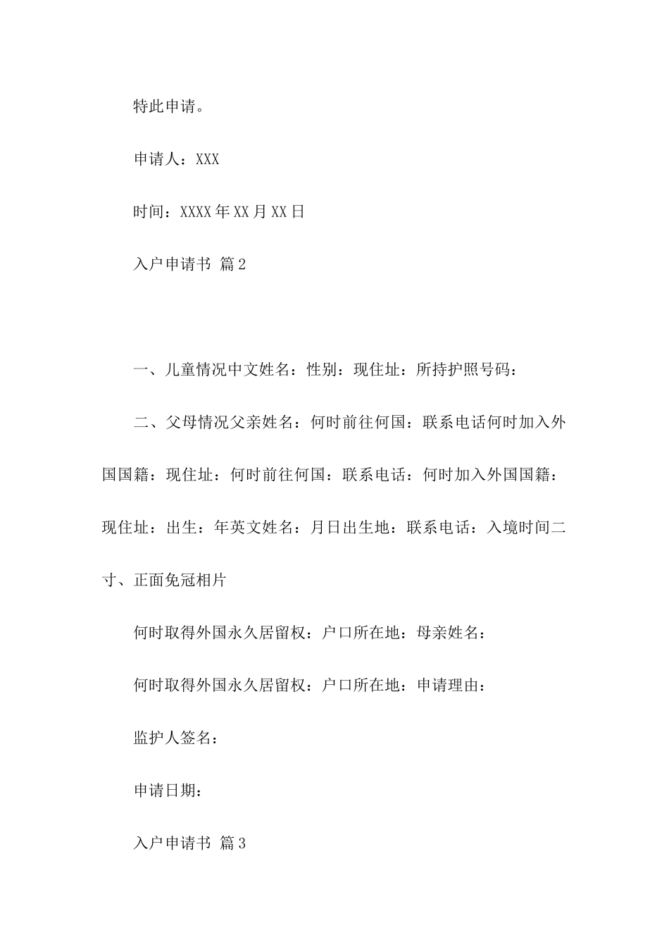 入户申请书集锦九篇_第2页