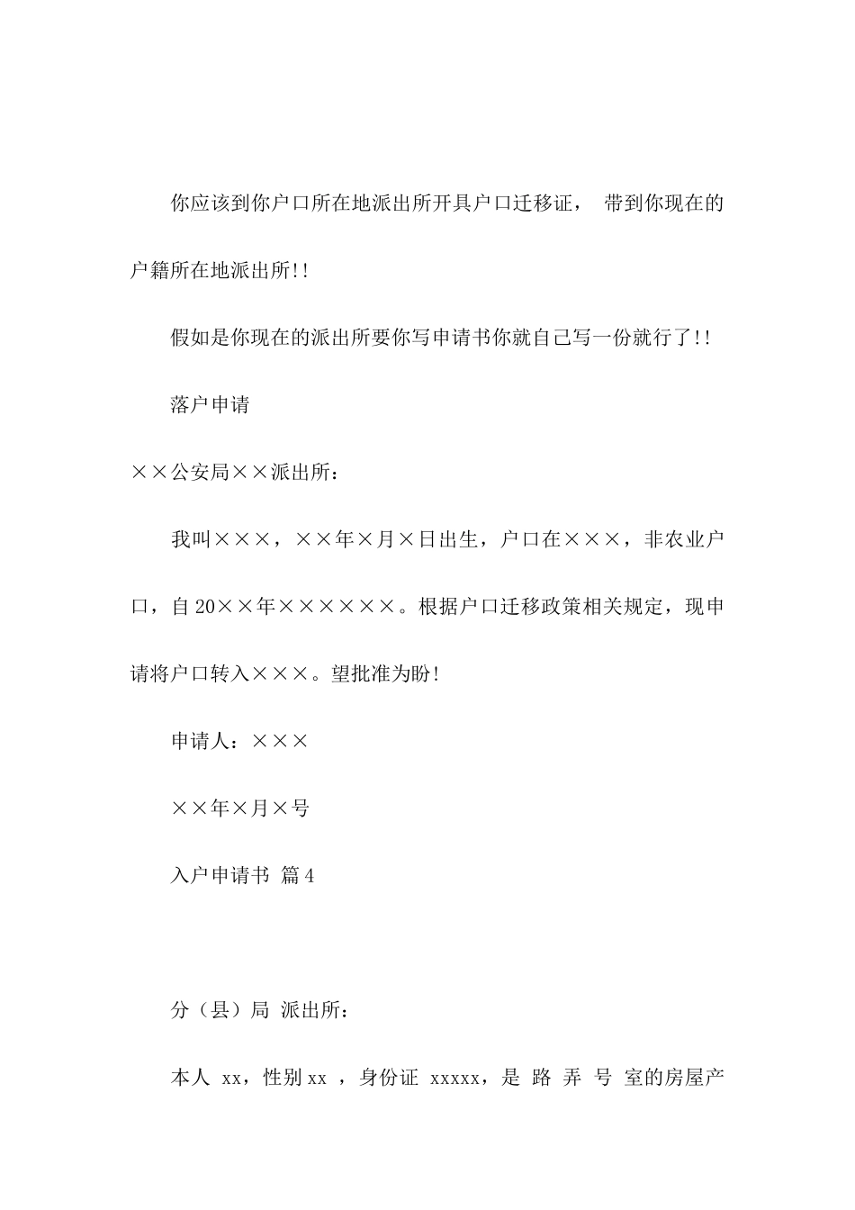 入户申请书集锦九篇_第3页
