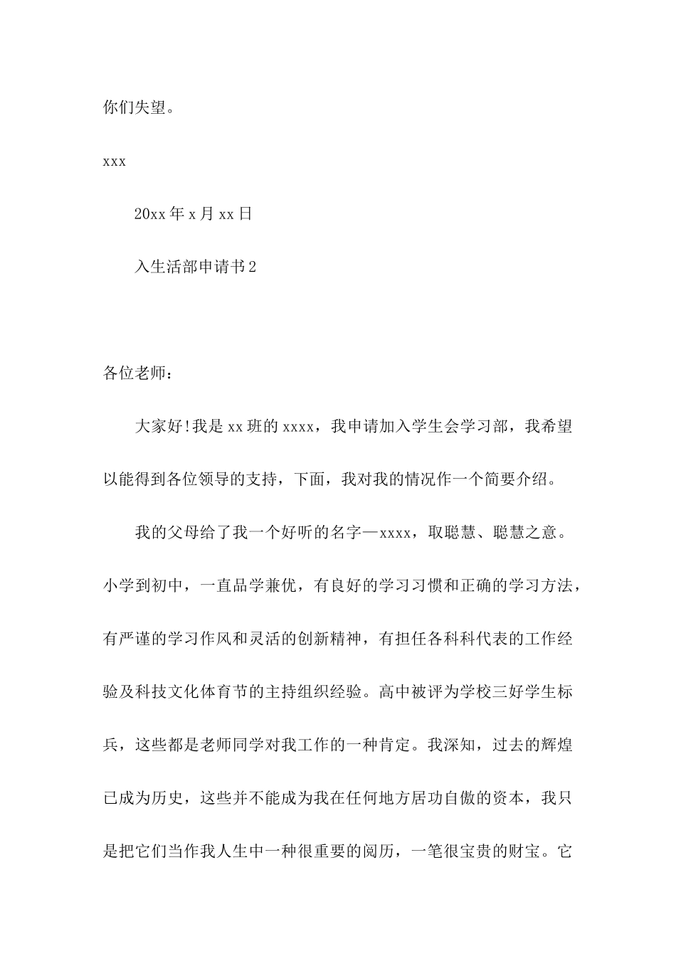 入生活部申请书_第3页