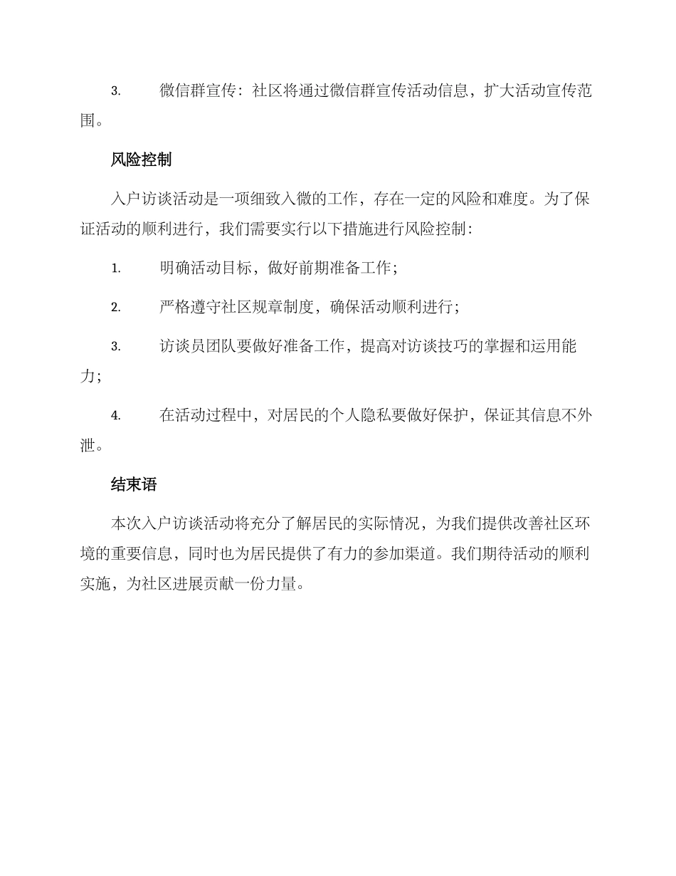 入户访谈策划方案_第3页