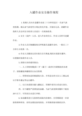 入罐作业安全操作规程