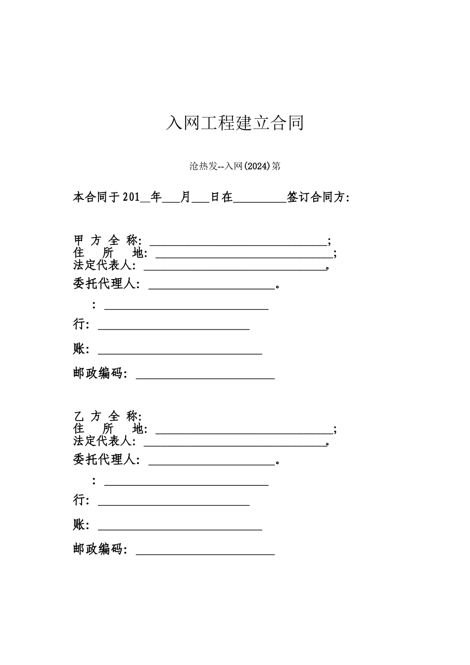 入网施工合同_第1页