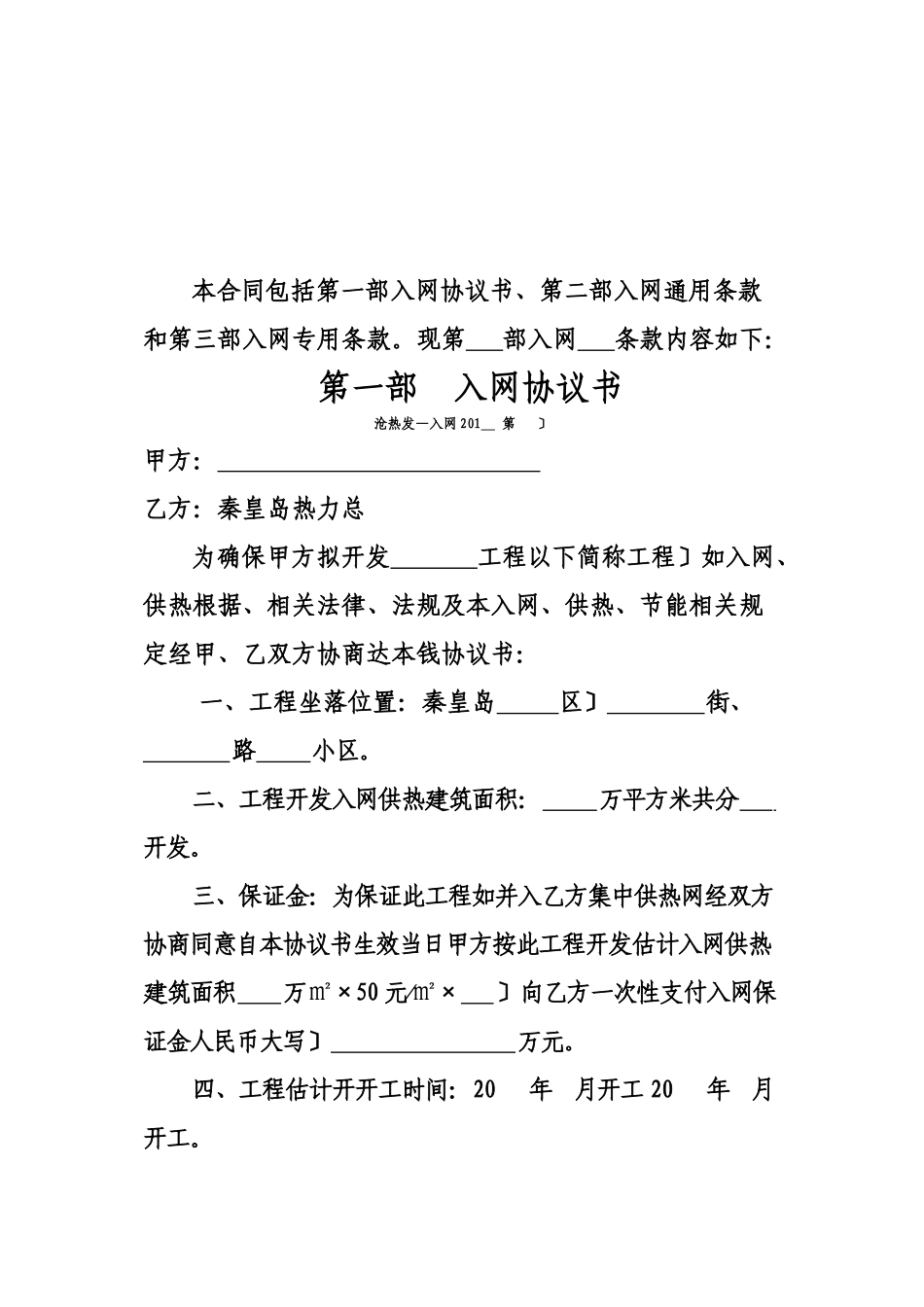 入网施工合同_第2页