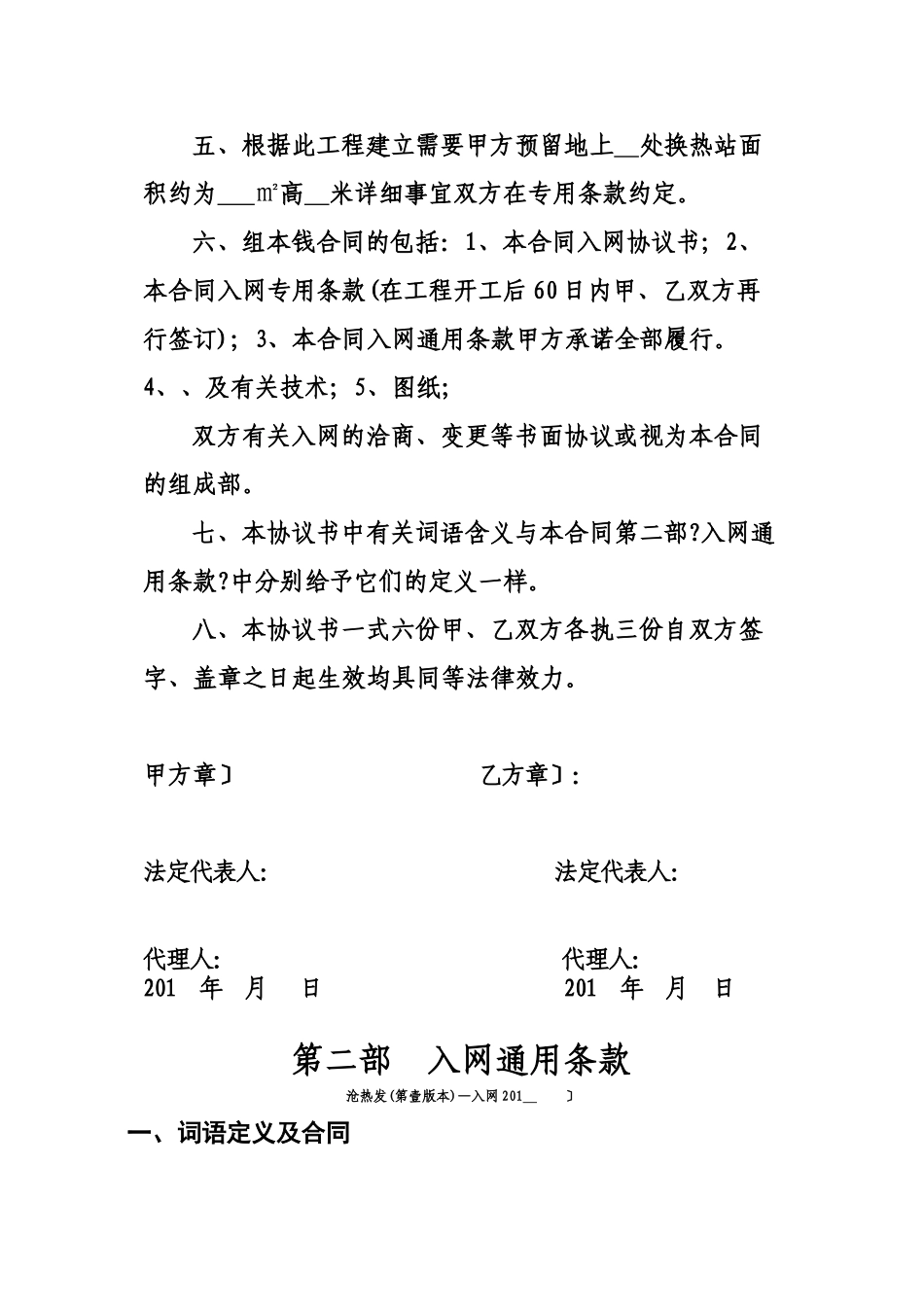 入网施工合同_第3页