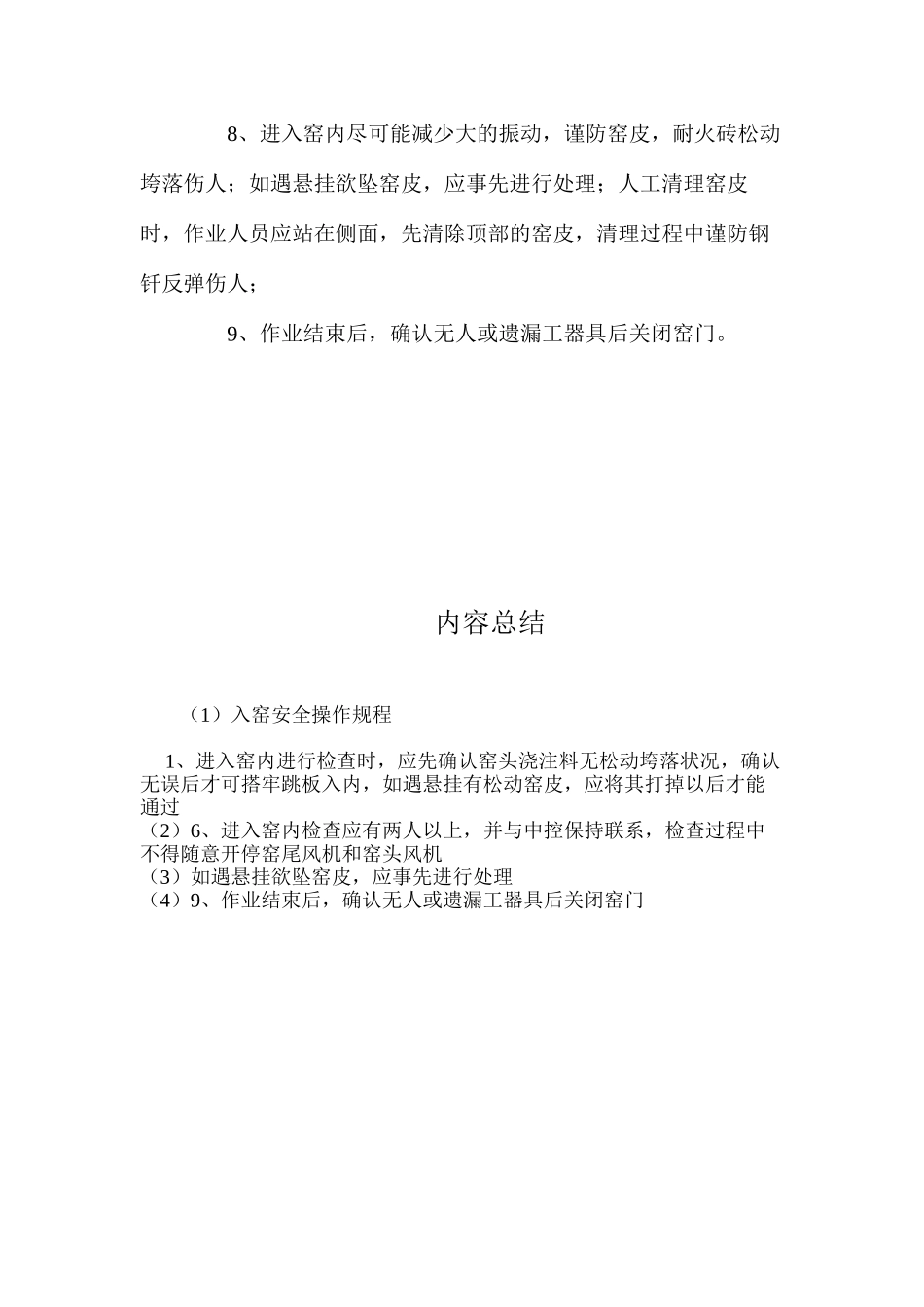 入窑安全操作规程_第2页