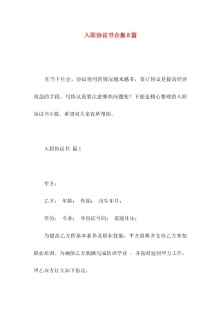 入职协议书合集8篇