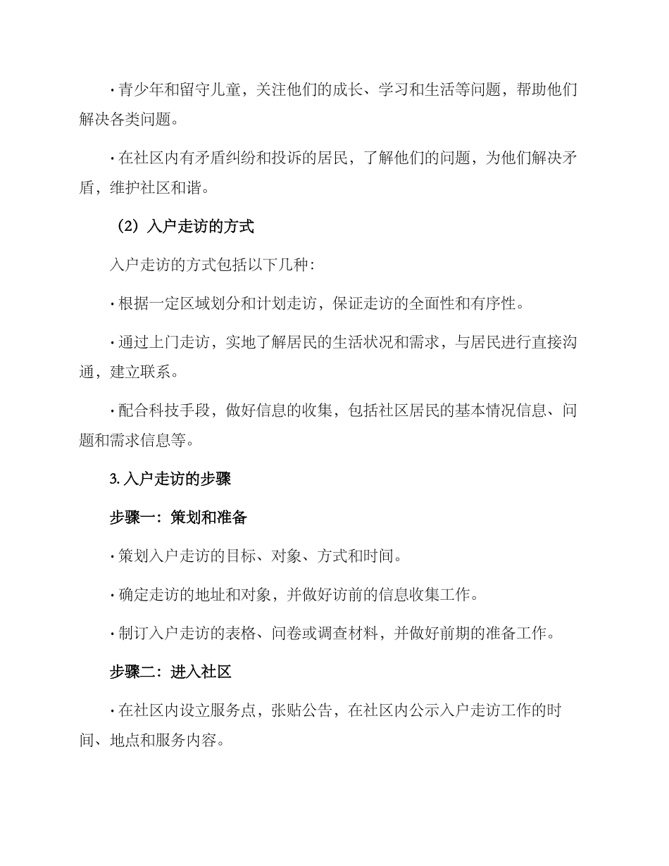 入户走访方案_第2页