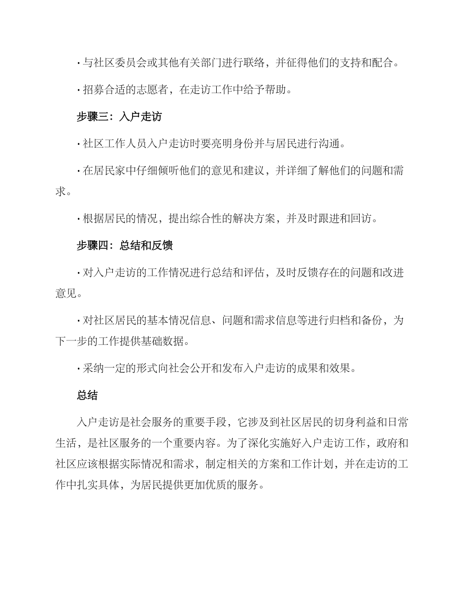 入户走访方案_第3页