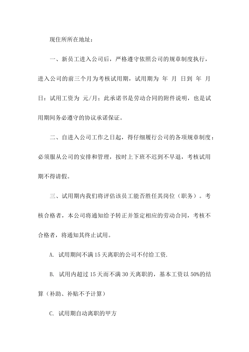 入职协议书六篇_第2页