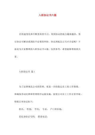 入职协议书六篇