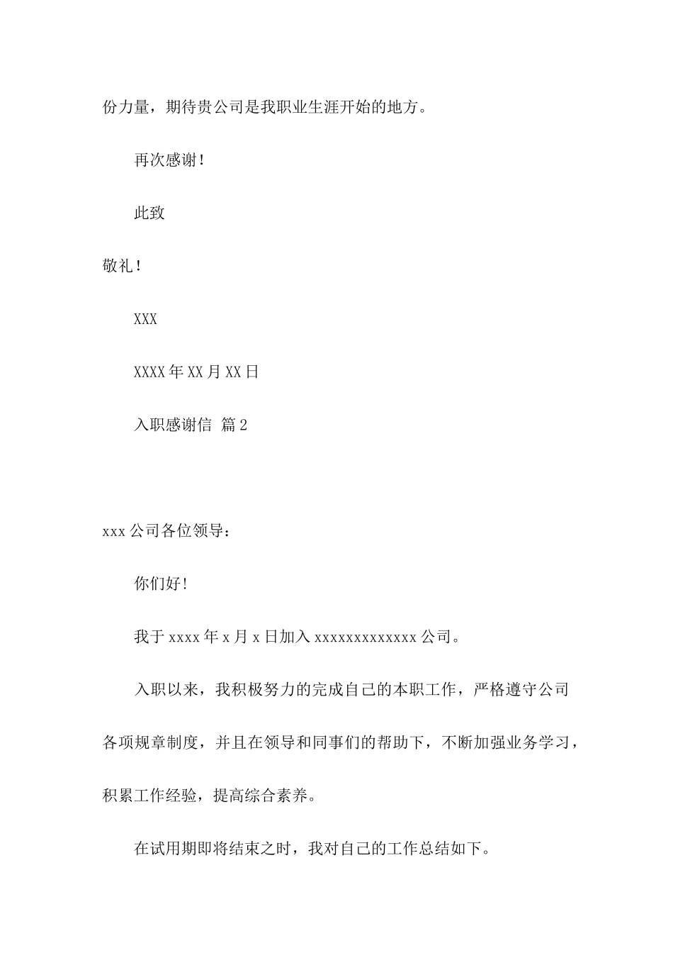 入职感谢信3篇_第3页
