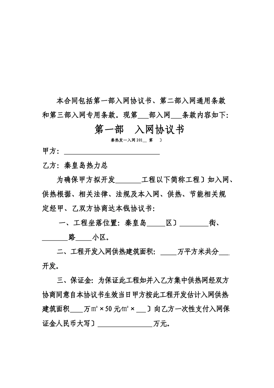 入网工程建设合同_第2页