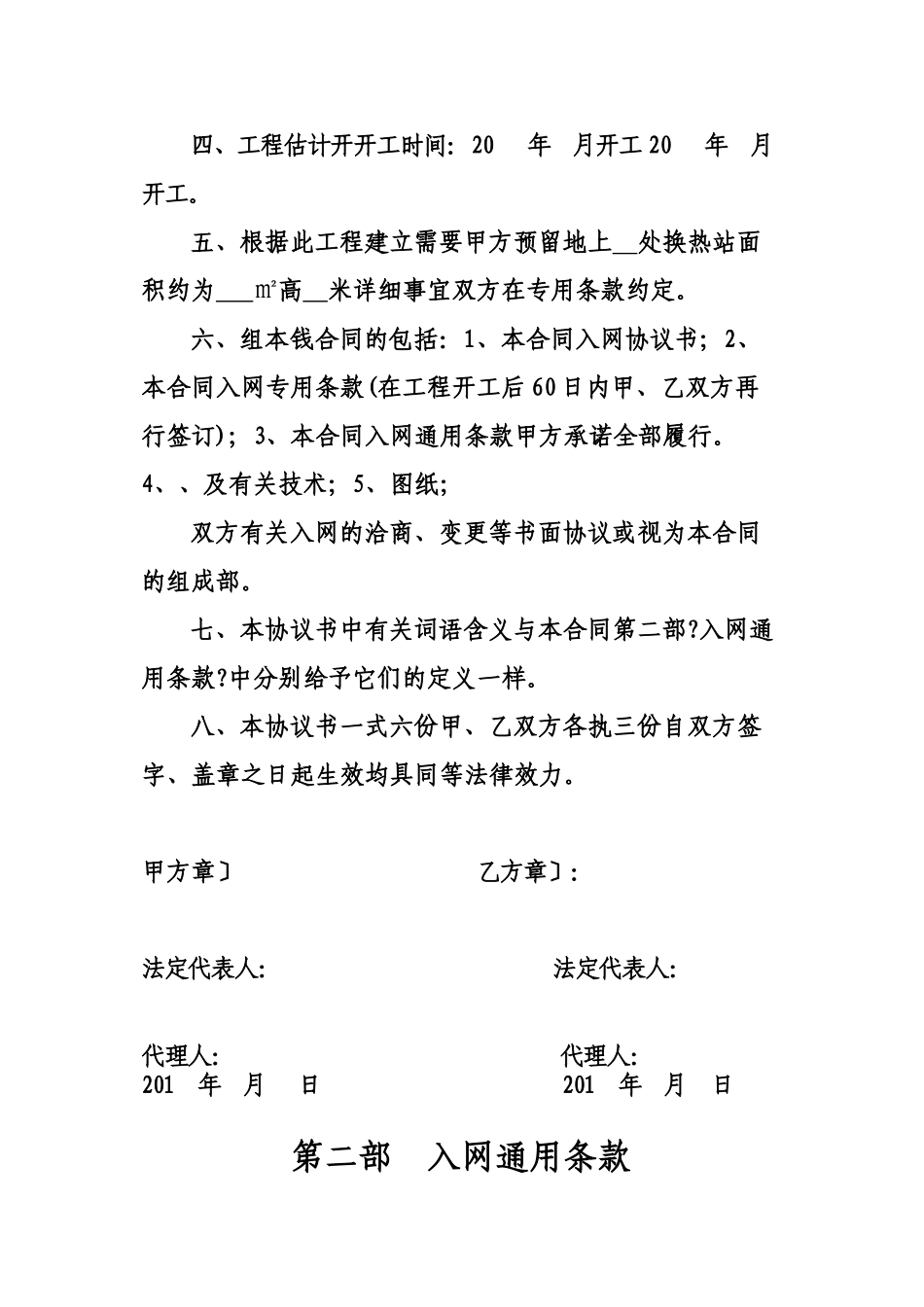 入网工程建设合同_第3页