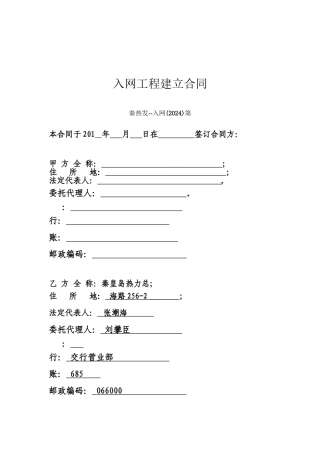 入网工程建设合同