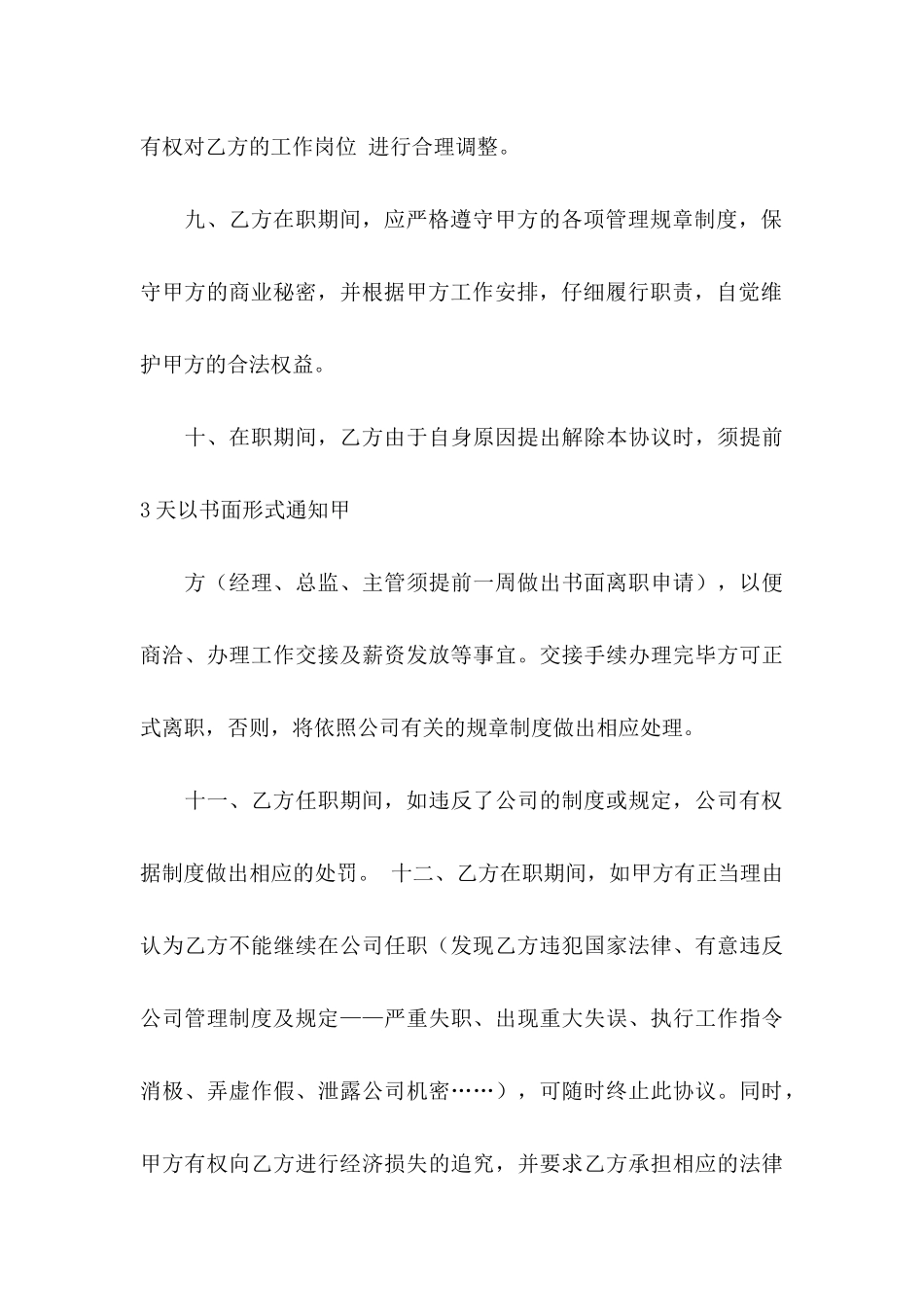 入职协议书范文9篇_第3页