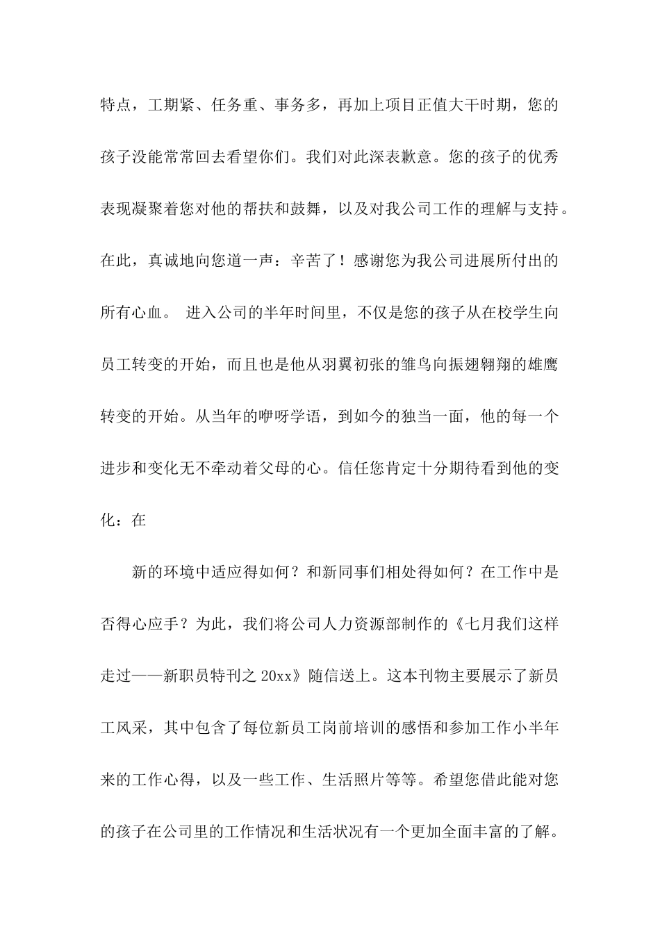 入职感谢信合集3篇_第2页