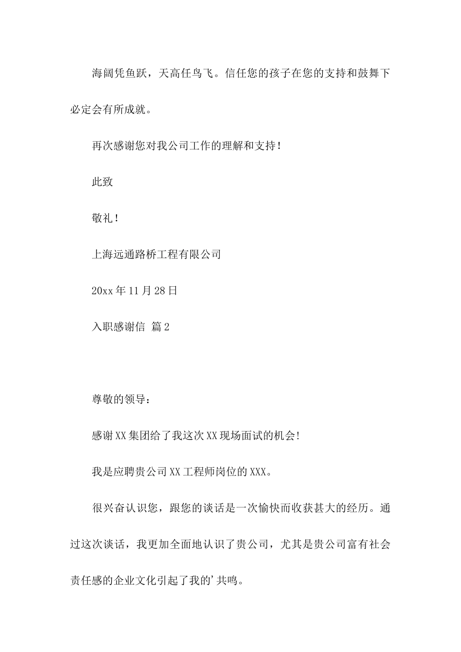 入职感谢信合集3篇_第3页