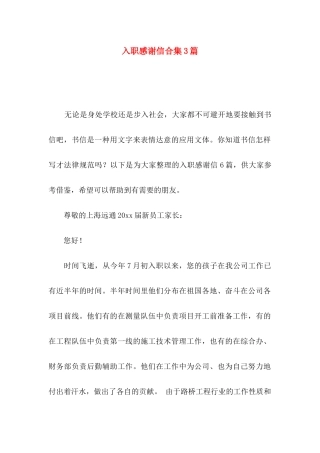 入职感谢信合集3篇