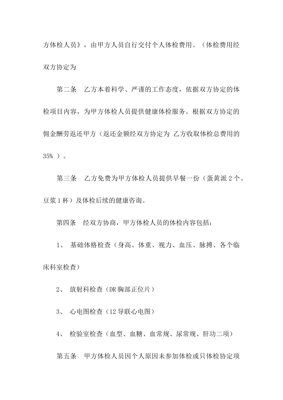 入职协议书八篇_第2页