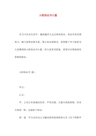 入职协议书八篇
