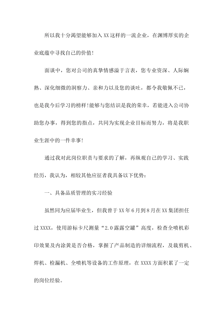 入职感谢信模板汇编9篇_第2页