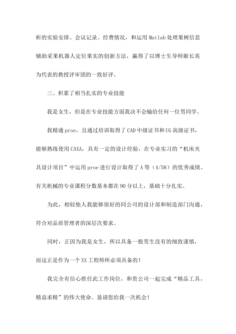 入职感谢信模板集锦五篇_第3页