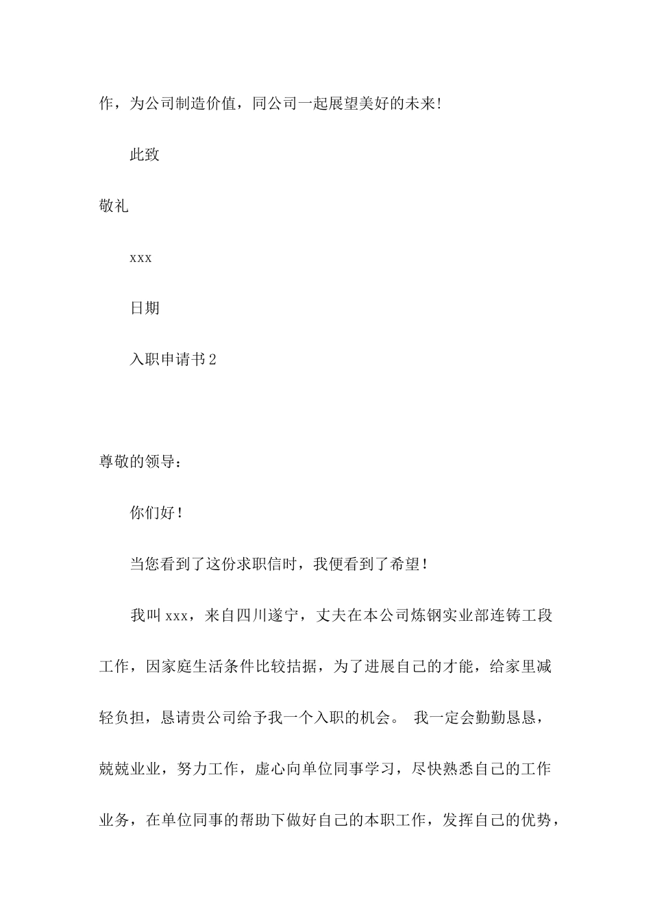入职申请书(集合15篇)_第3页