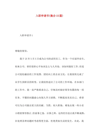 入职申请书(集合15篇)