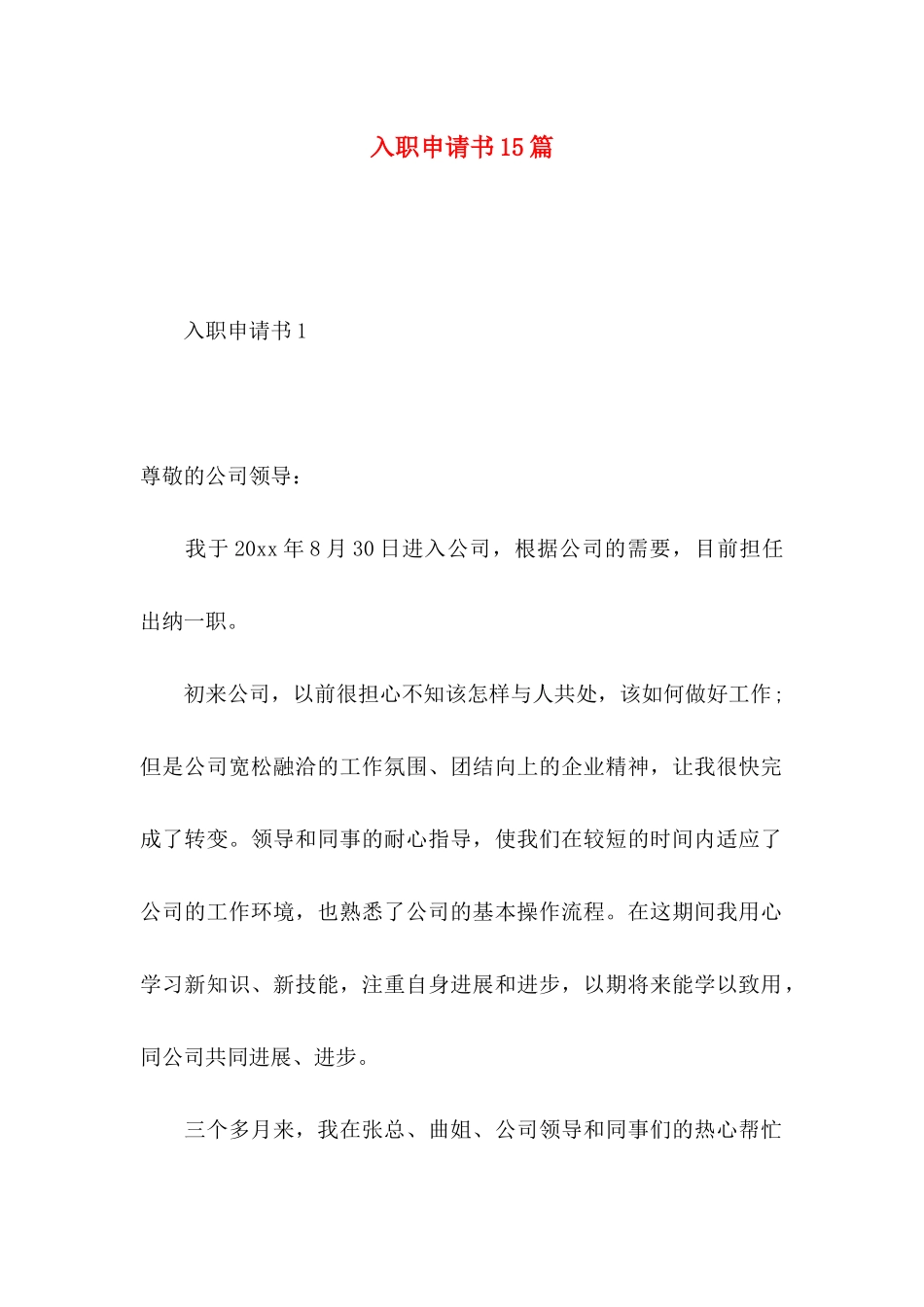 入职申请书15篇_第1页