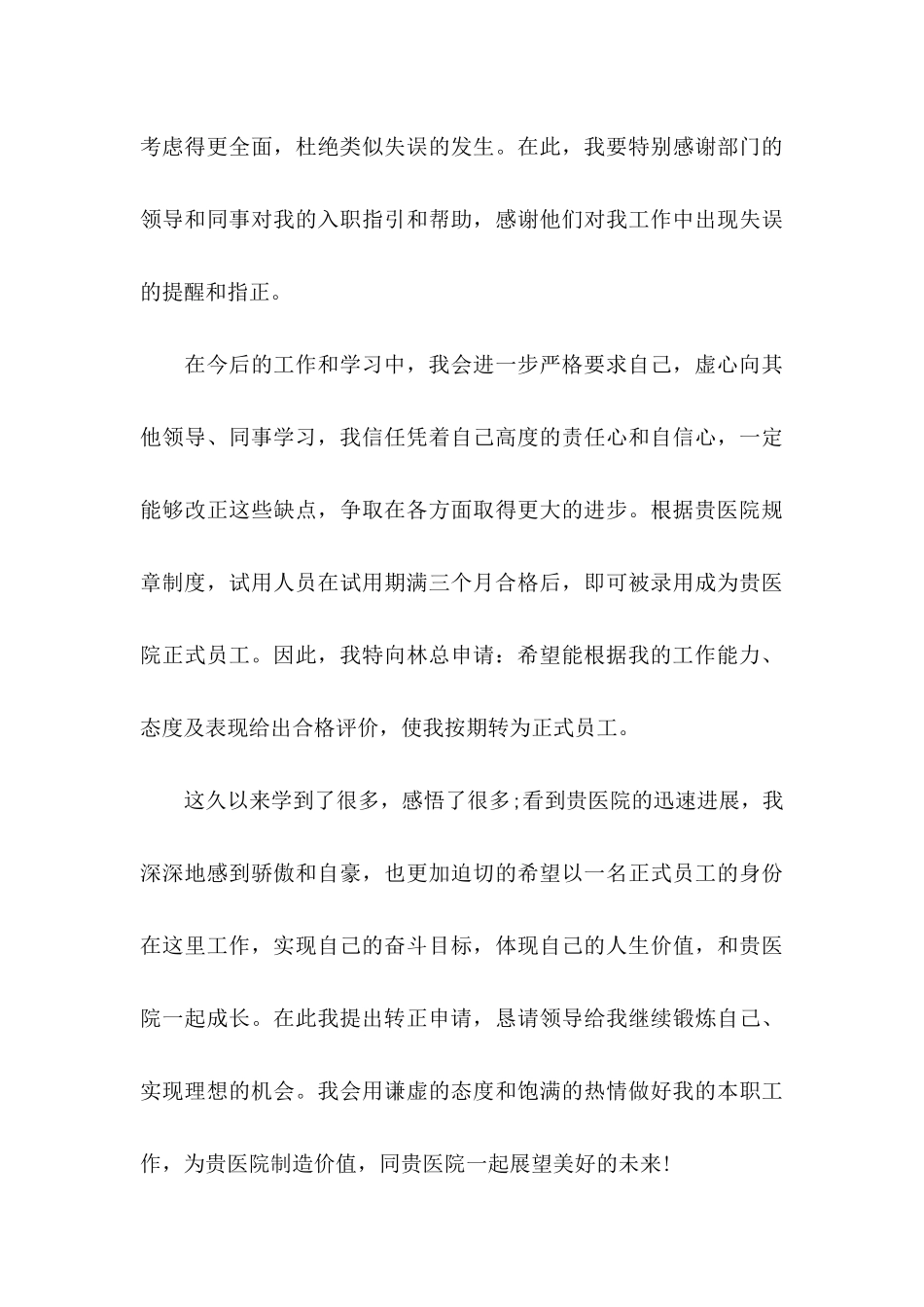 入职申请书(15篇)_第3页