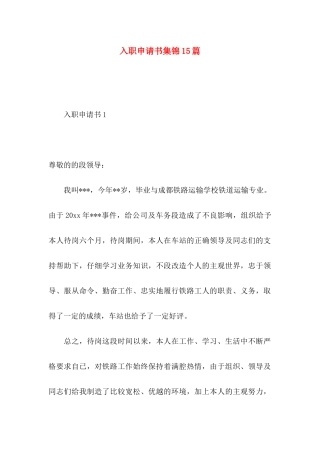 入职申请书集锦15篇