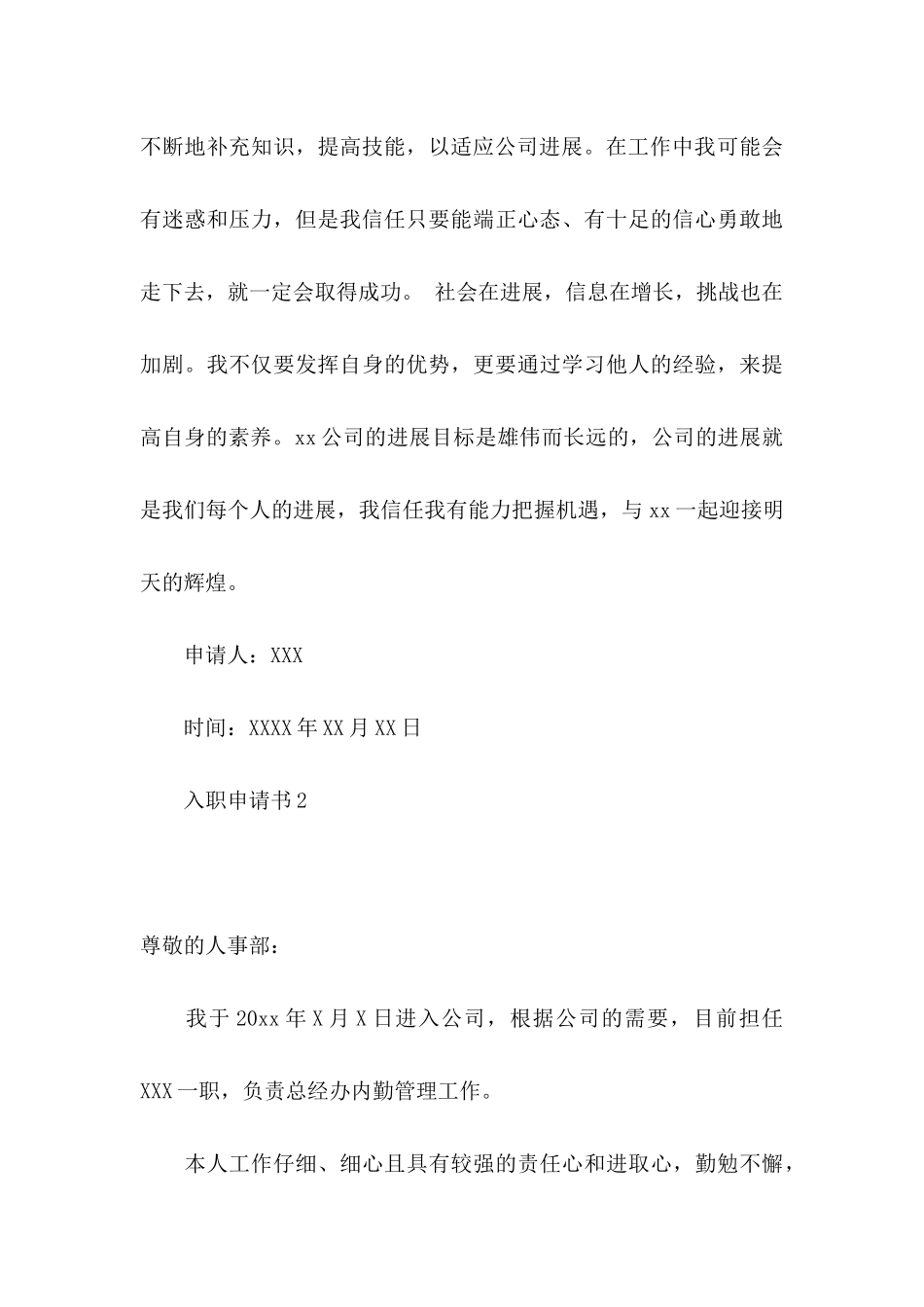 入职申请书汇编15篇_第3页