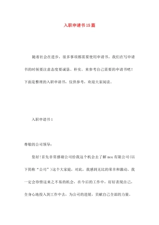 入职申请书15篇 