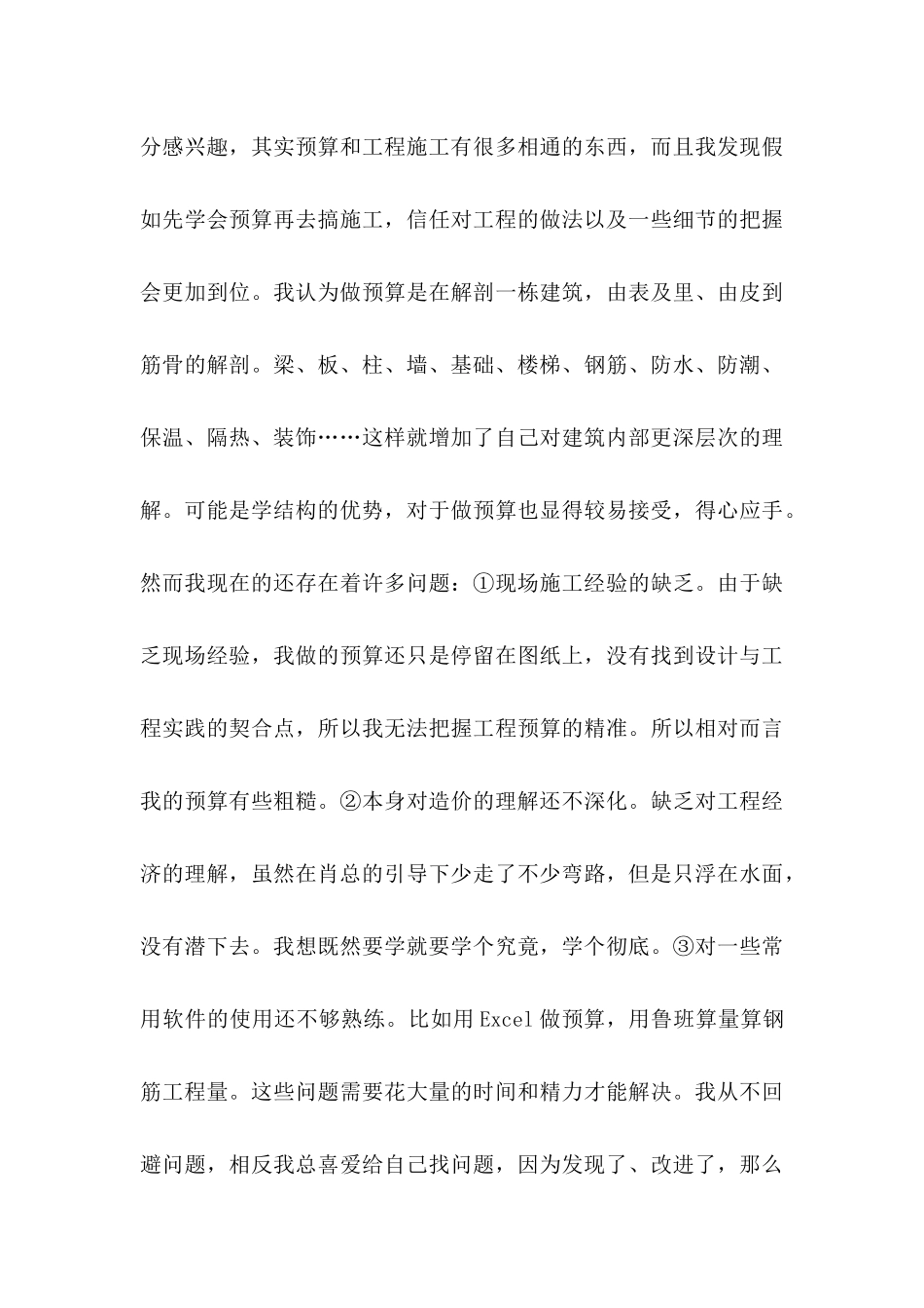 入职申请书四篇_第3页