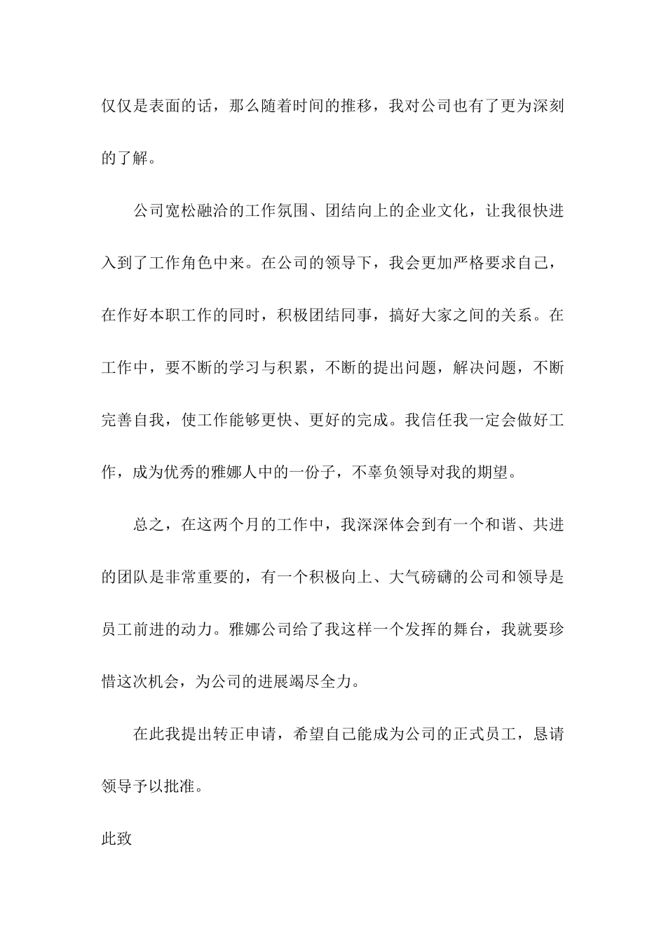 入职的转正申请书_第3页