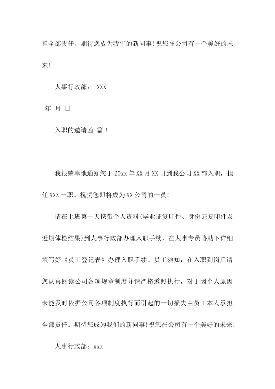 入职的邀请函汇总八篇_第3页