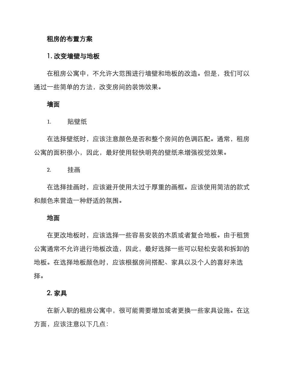 入职租房布置方案_第2页