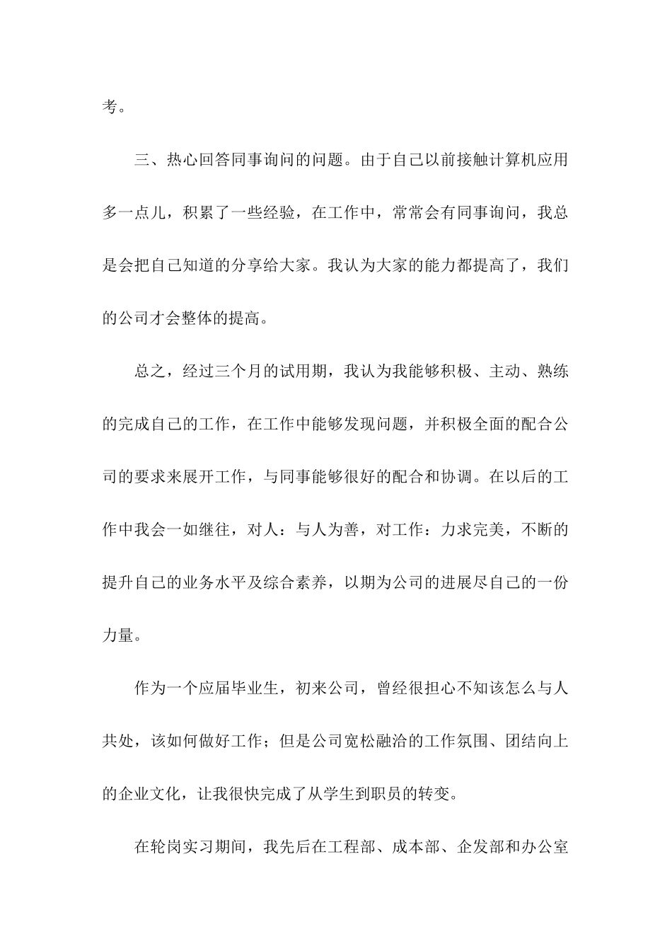 入职转正申请书15篇_第2页