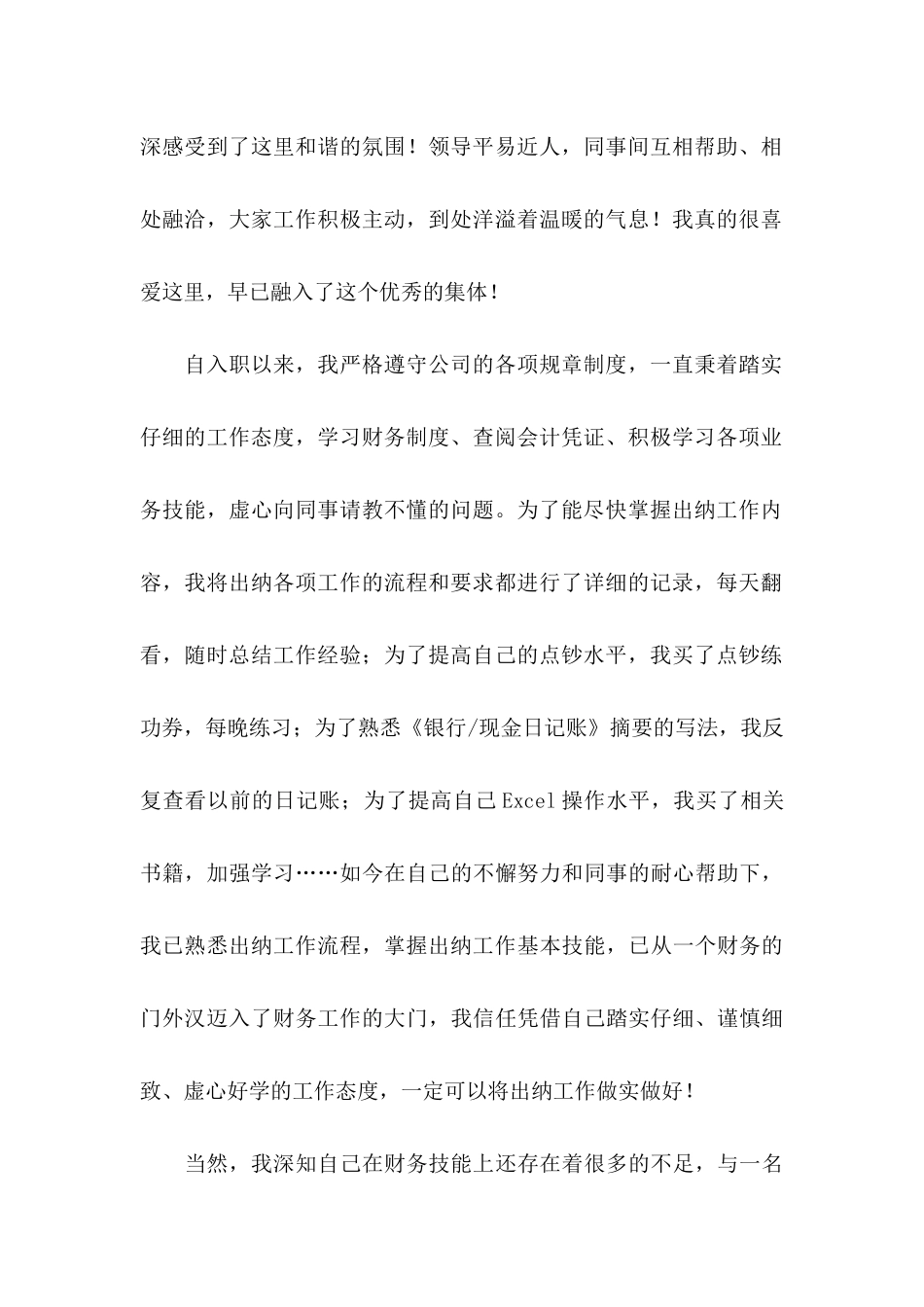 入职转正申请书_第2页